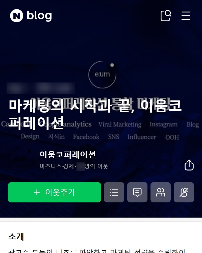 블로그 · SNS 예시 화면
