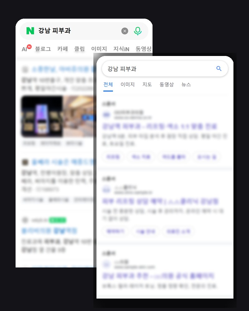 검색광고 예시 화면